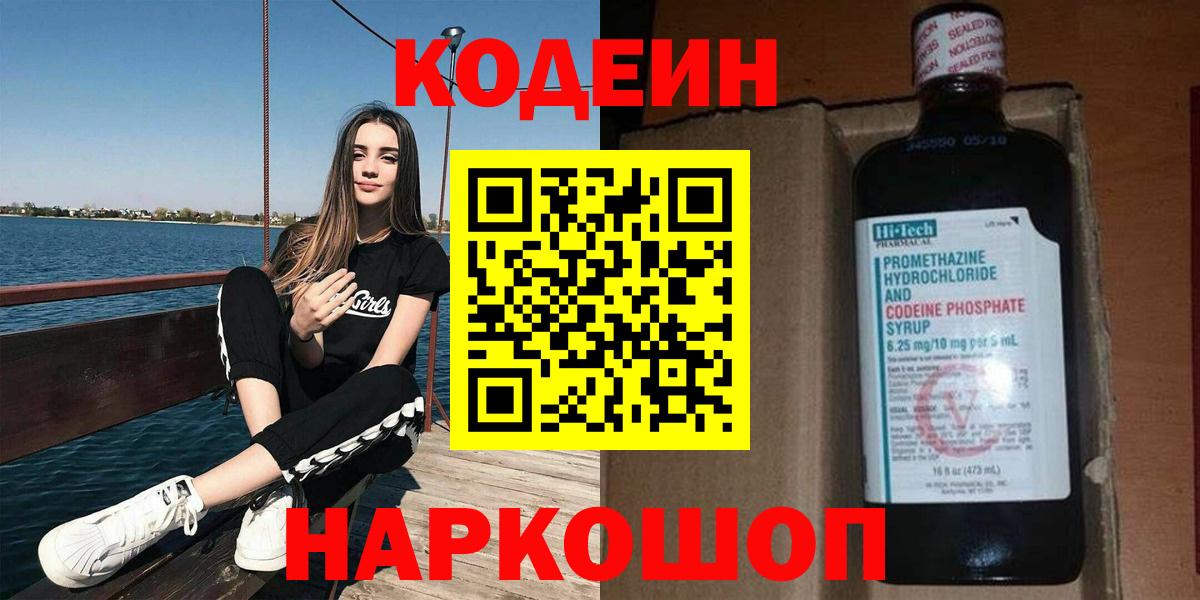 Кодеин напиток Lean (лин)  Вход с VPN  Реж 