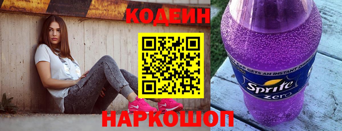 Кодеин Purple Drank Реж