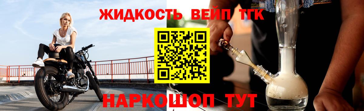 ТГК жижа  Вход с VPN  Реж 